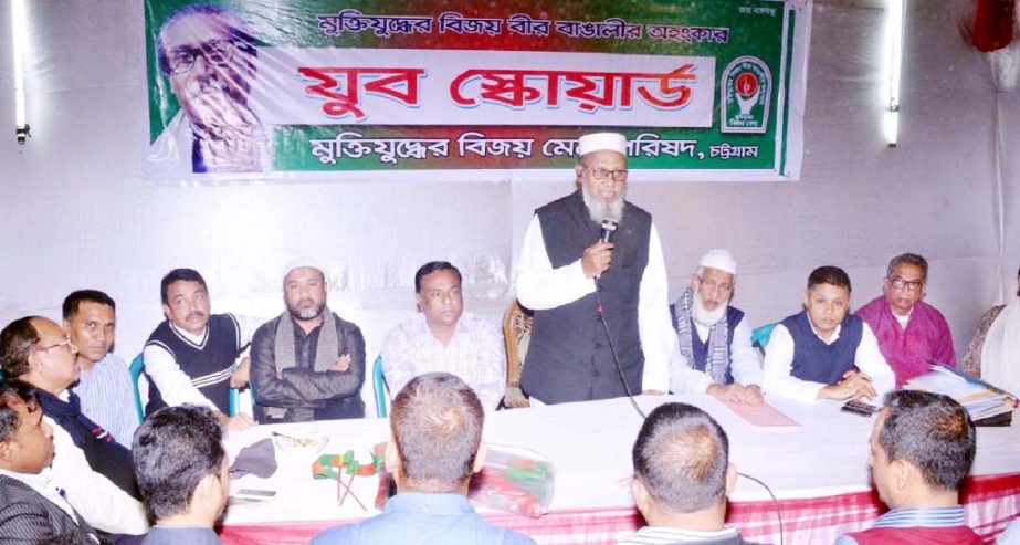 Alhaj A B M Mohiuddin Chowdhury, President, Chittagong City Awami League speaking at Jubo Squad organised by Muktijuddher Bijoy Mela Parishad on Tuesday.