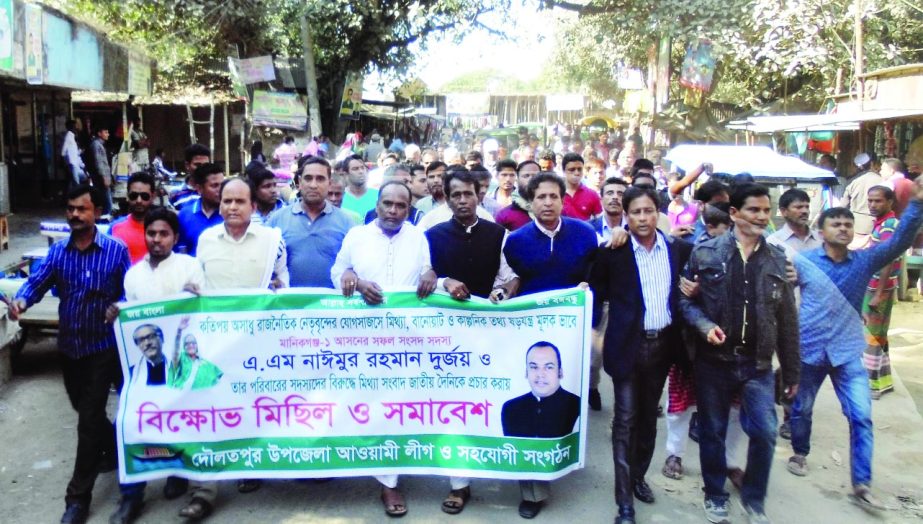 MANIKGANJ: Daulatpur Upazila Awami League and its front organisations brought out a procession protesting false news published against A M Naimur Rahman Durjoy MP on Thursday.