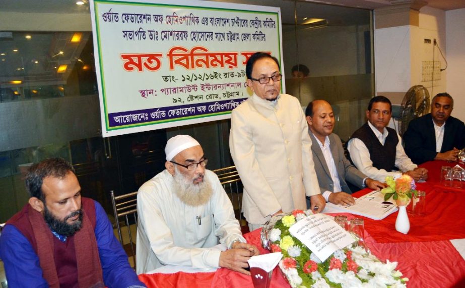 A discussion meeting organised by the World Federation of Homeopathy, Bangladesh Chapter was held recently. President Mosharraf Hossain was present as Chief Guest, while Professor Dr. Shariful Kabir presided over the meeting.