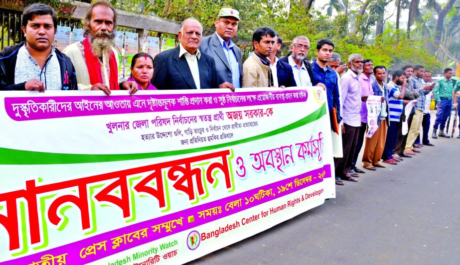Bangladesh Minority World formed a human chain in front of the Jatiya Press Club on Monday demanding exemplary punishment to the attackers on Ajoy Sarker, an independent candidate of Khulna Zila Parishad election.