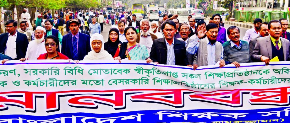 Bangladesh Shikshak Samity formed a human chain in front of the Jatiya Press Club on Sunday to meet its various demands including 5% annual increment for all teachers and employees of non-government educational institutions.