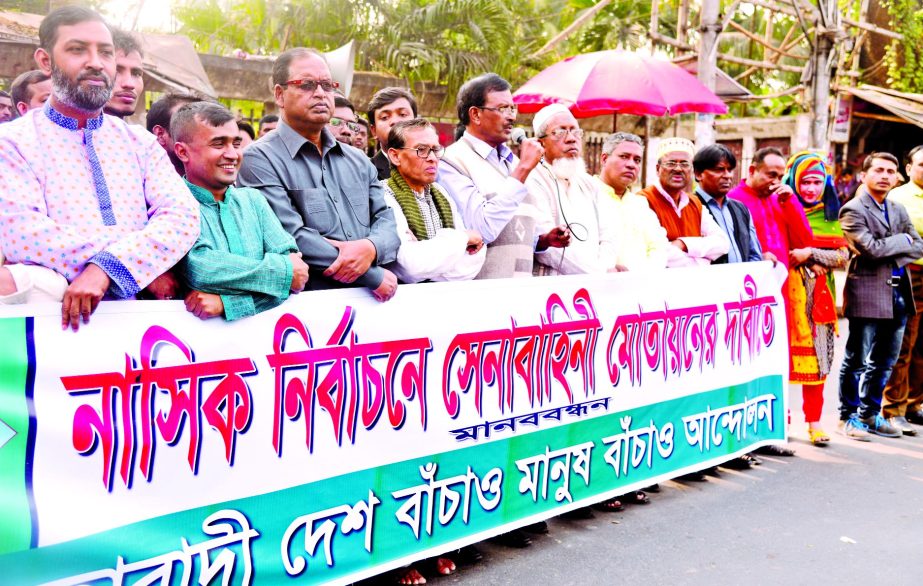 Jatiyatabadi Desh Banchao Manush Banchao Andolon formed a human chain in front of the Jatiya Press Club on Tuesday demanding deployment of army during Narayanganj City Corporation election.