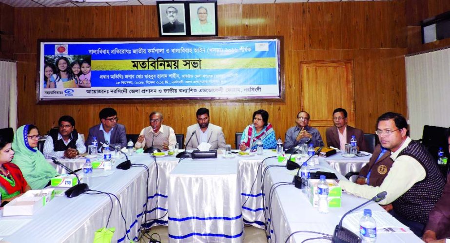 NARSINGDI: A view- exchange meeting on Child Marriage Restraint National Planning and Child Marriage Act (Draft)2016 was held at DC's Conference Room, Narsingdi organised by Narsingdi District Administration and National Girl Child Advocacy Forum rec