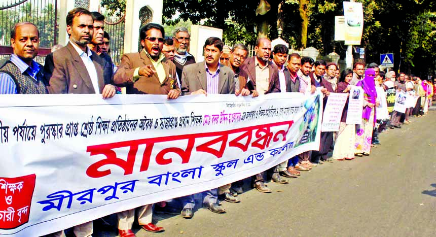 Teachers and employees of the city's Mirpur Bangla School and College formed a human chain in front of the High Court on Sunday demanding removal of its principal and payment of outstanding salaries.