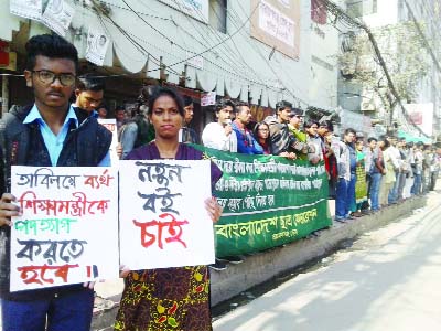 NARAYANGANJ: Students Forum, Narayanganj District Unit formed a human chain demanding resignation of Education Minister Nurul Islam Nahid MP recently.