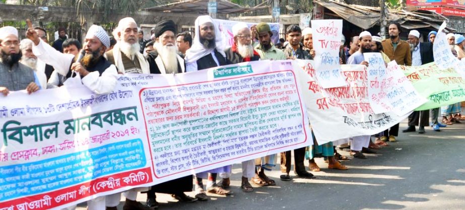 Bangladesh Awami Ulema League formed a human chain in front of the Jatiya Press Club on Saturday in protest against false allegations of a vested quarters centering textbooks.
