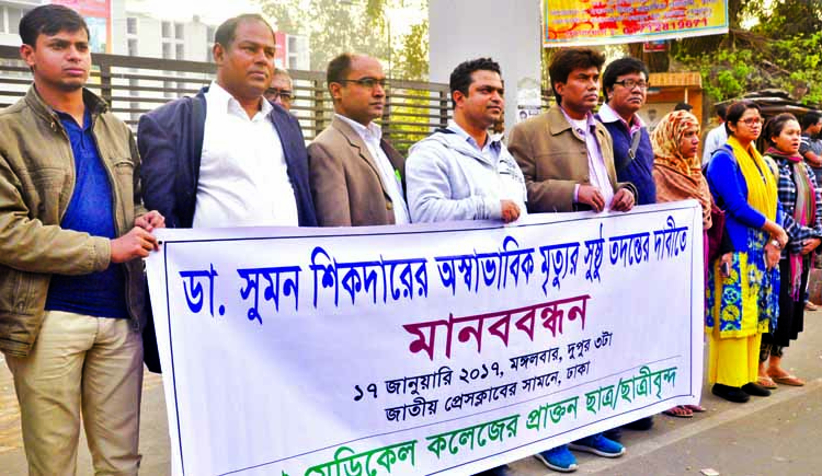 Former students of Khulna Medical College formed a human chain in front of the Jatiya Press Club on Tuesday demanding fair probe into the death of Dr Sumon Sikder.