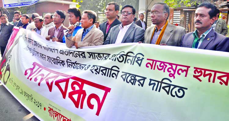 Bangladesh Protidin family formed a human chain in front of the Jatiya Press Club on Thursday to meet its various demands including release of Savar Correspondent of the daily Nazmul Huda.