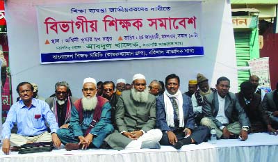 BARISAL: Non -government school teachers observed a sit-in programme on Tuesday demanding nationalisation of their jobs organised by Bangladesh Shikkhak Samity, Barisal Regional Committee at Ashwini Kumar Hall premises on Tuesday.