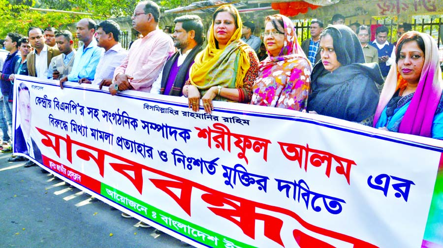 Bangladesh Youth Forum formed a human chain in front of the Jatiya Press Club on Thursday to meet its various demands including withdrawal of false cases filed against Assistant Organizing Secretary of the central BNP Shariful Alam.