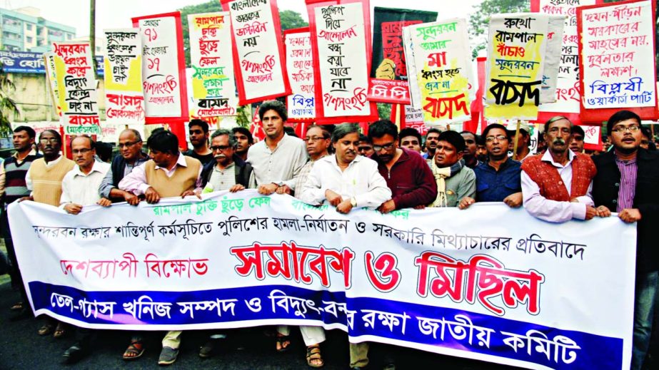 Activists of the National Committee to Protect Oil, Gas and Mineral Resources, Power and Port staged demonstration and brought out a procession in the city on Saturday in protest against the police action on them during January 26 hartal.