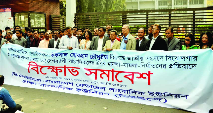 Bangladesh Federal Union of Journalists (BFUJ) and Dhaka Union of Journalists (DUJ) jointly organised a rally in front of the Jatiya Press Club protesting defamatory remarks against Prime Minister's Media Adviser and the Daily Observer Editor Iqbal Sob