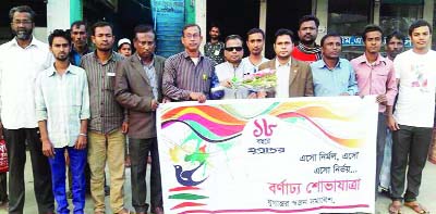 NANDAIL ( Mymensingh) : A rally was held in Nandail organised by Nandail Jugantor Swajon Somabesh to mark the 18th founding anniversary of Daily Jugantor on Tuesday.