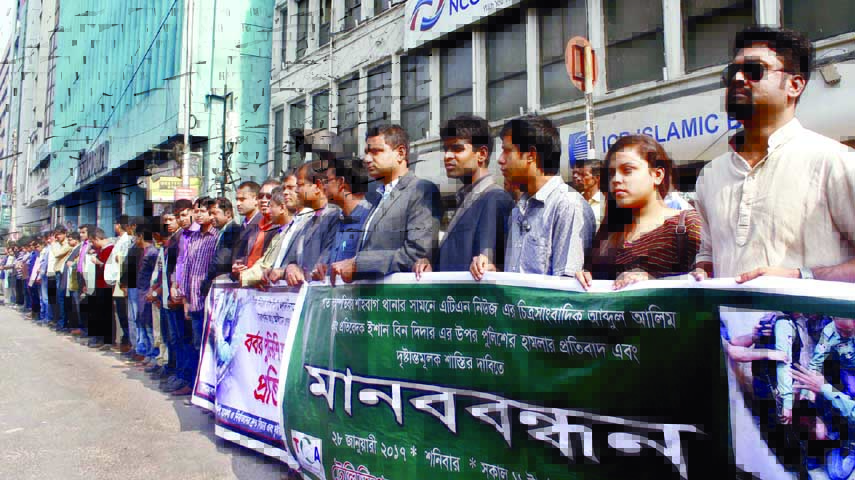 Television-Camera Journalists Association formed a human chain in the city's Karwan Bazar area on Thursday in protest against attack on Staff Reporter and Camera person of ATN News Ishan Didar and Abdul Alim respectively.