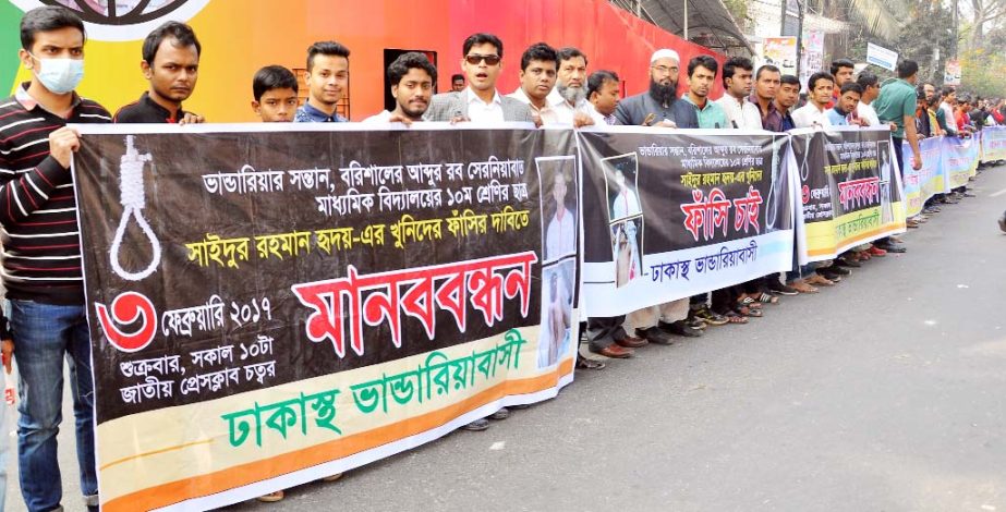 Bhandaria people living in Dhaka formed a human chain in front of the Jatiya Press Club on Friday demanding capital punishment to the killer(s) of Saidur Rahman Hridoy, a student of Abdur Rob Serniabat High School, Barisal.