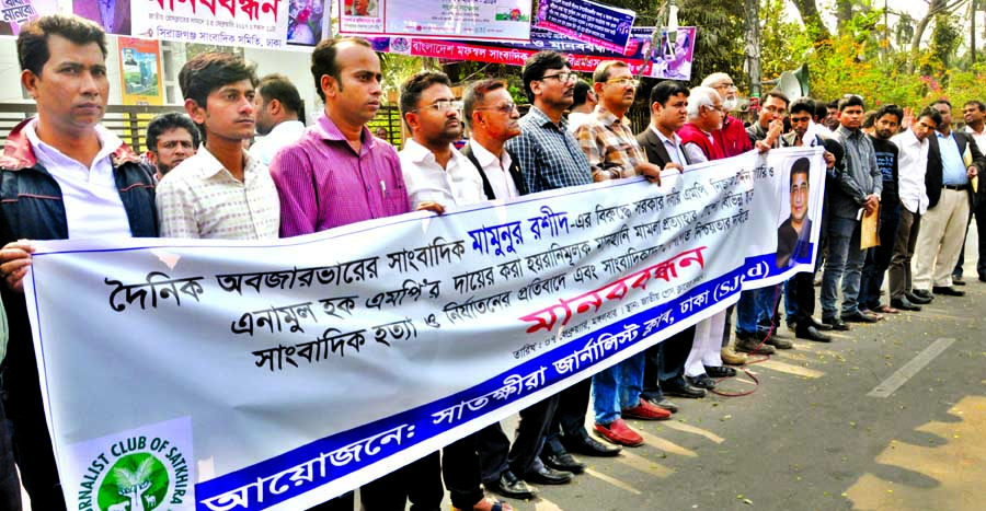 Satkhira Journalists' Club formed a human chain in front of the Jatiya Press Club on Tuesday demanding withdrawal of false case filed against Mamunur Rashid, a journalist of the Daily Observer. The club also protested killing of journalists at different