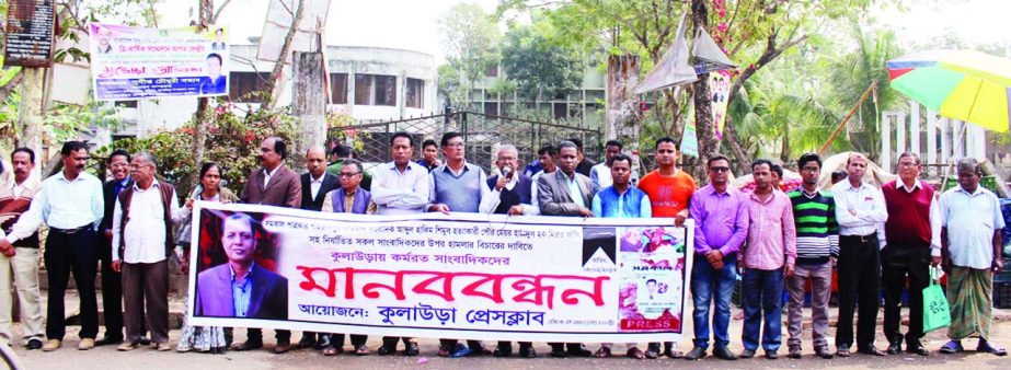 KULAURA (Moulvibazar): A human chain was formed in front of Kulaura Shaheed Minar by Kulaura Press Club demeaning trial of all journalists' attackers including Shimul yesterday.