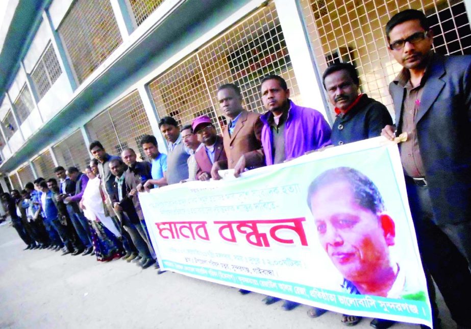 SUNDARGANJ (Gaibandha): Journalists formed human chain in Sundarganj Upazila protesting journalist Shimul killing on Tuesday.