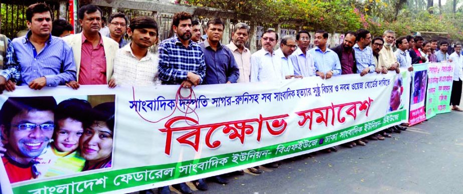 A faction of BFUJ and DUJ formed a human chain in front of the Jatiya Press Club on Saturday demanding trial of all killers of journalists including journalist couple Sagor-Runi.