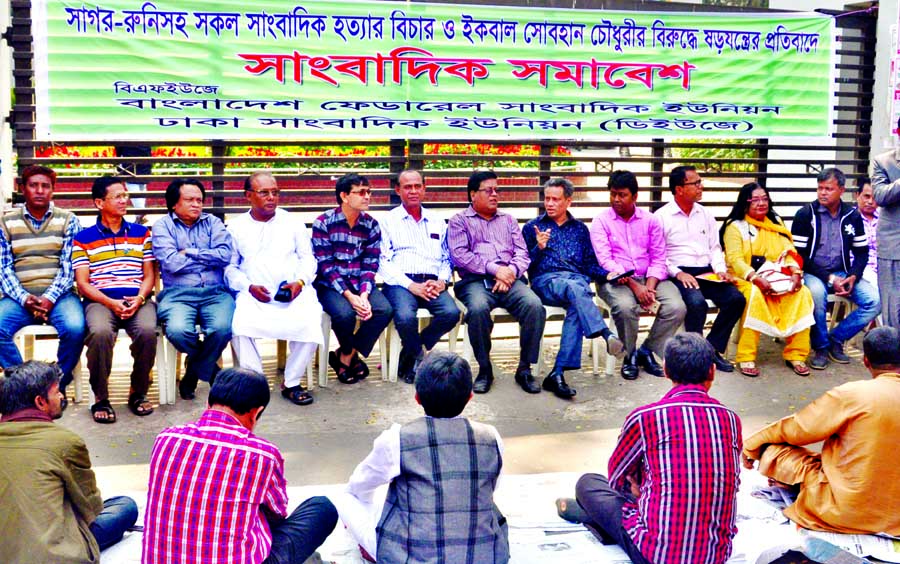 Leaders and activists of a faction of BFUJ and DUJ at a rally in front of the Jatiya Press Club on Sunday protesting conspiracy against journalists' leader Iqbal Sobhan Chowdhury. They also demanded trial of killers of all journalists including Sagor-Run