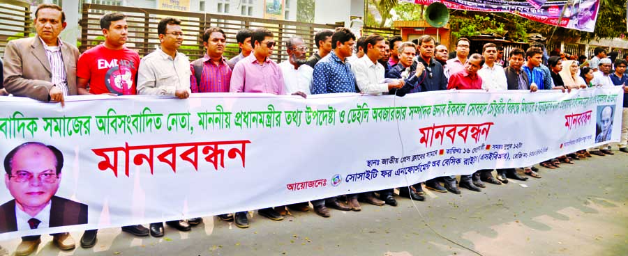 Society for Enforcement of Basic Rights formed a human chain in front of the Jatiya Press Club on Thursday demanding withdrawal of false cases filed against Prime Minster's Media Adviser and also Editor of the Daily Observer Iqbal Sobhan Chowdhury and C