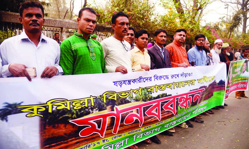 'Comilla Bibhag Bastobayon Parishad' formed a human chain in front of the Jatiya Press Club on Saturday demanding implementation of Comilla Division.