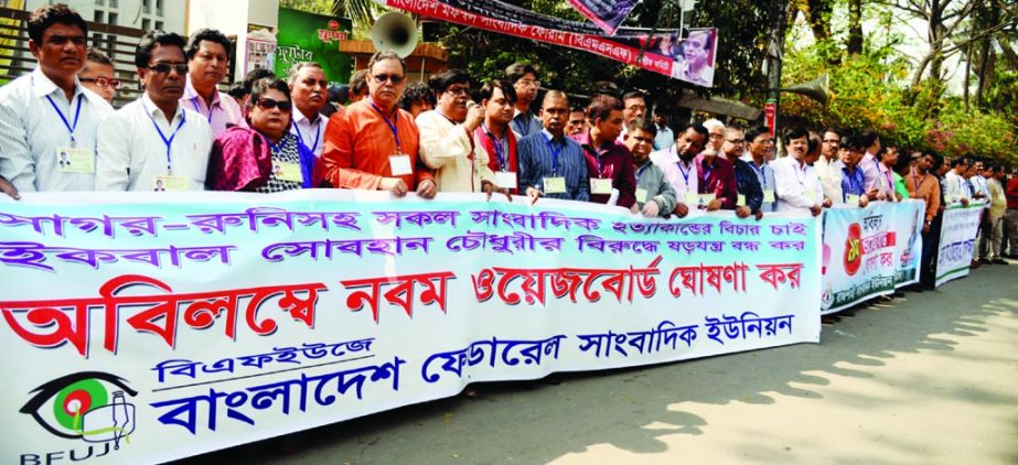 Bangladesh Federal Union of Journalists formed a human chain in front of the Jatiya Press Club on Saturday to meet its various demands including formation of 9th Wage Board.