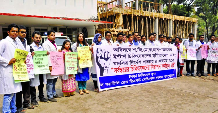 Students of the city's Holy Family Red Crescent Medical College and Hospital formed a human chain in front of the college demanding withdrawal of transfer order of intern doctors of Shaheed Ziaur Rahman Medical College and Hospital.