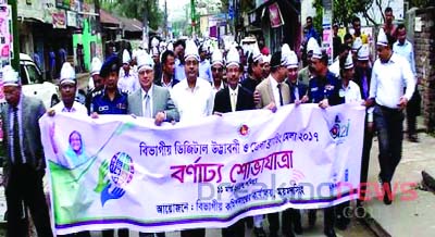 MYMENSINGH: A rally was brought out to mark the Divisional Digital Innovation and District Branding Fair on Saturday.