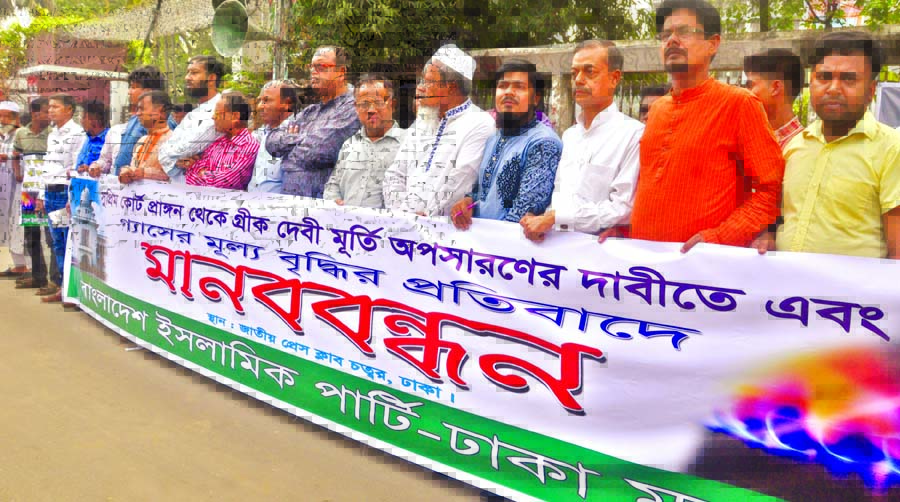 Bangladesh Islamic Party formed a human chain in front of the Jatiya Press Club on Sunday to meet its various demands including removal of the statue of Greek Goddess from the Supreme Court premises.