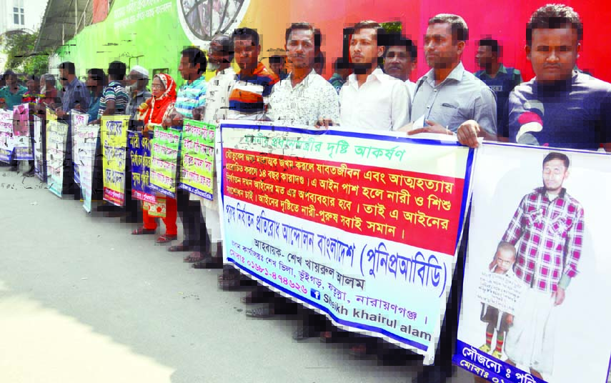 Movement against Repression of Male formed a human chain in front of Jatiya Press Club protesting repression on women yesterday.