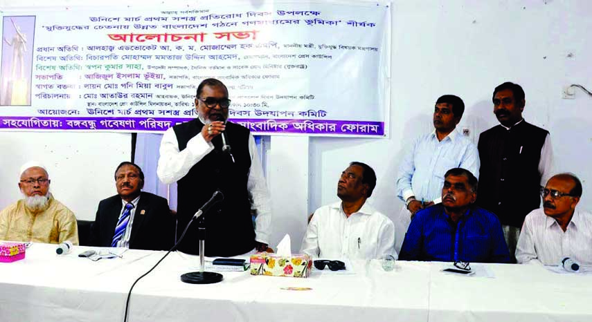 Liberation War Affairs Minister AKM Mozammel Haque speaking at a discussion on the occasion of First Arms Resistance Day organised by Bangabandhu Gabeshana Parishad in the auditorium of Bangladesh Press Council in the city on Saturday.