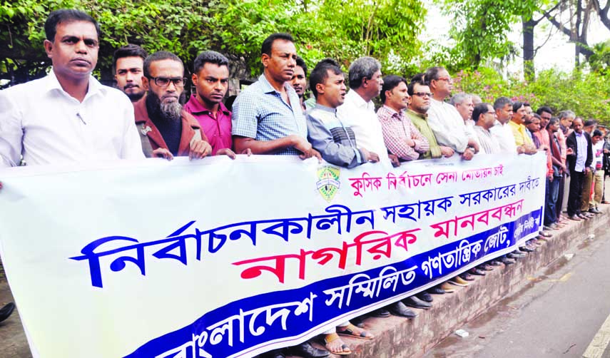 Bangladesh Sammilita Ganotantrik Jote formed a human chain in front of the Jatiya Press Club on Monday demanding poll-time government.