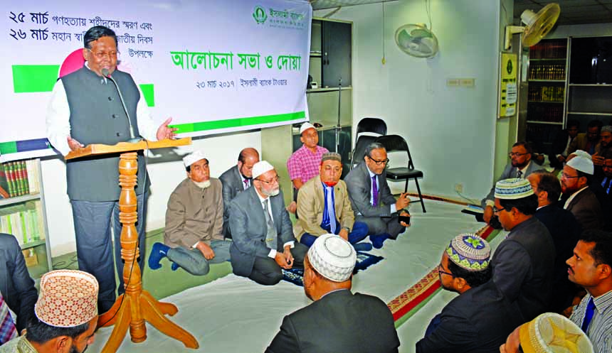 Islami Bank Bangladesh Limited arranged a discussion and Doa in observance of Genocide Day and Independence Day at Islami Bank Tower on Thursday. Md. Abdul Mabud PPM, Risk Management Committee Chairman of the Bank addressed the program as the chief guest