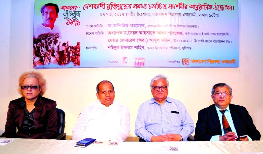 Dr Moshiur Rahman, Economic Adviser to Prime Minister, inaugurating a documentary film on Liberation War at Bangladesh Shilpokala Academy in Dhaka on Monday. Professor Syed Ahsanul Alam, Vice Chairman of Islami Bank Bangladesh Limited addressed the funct