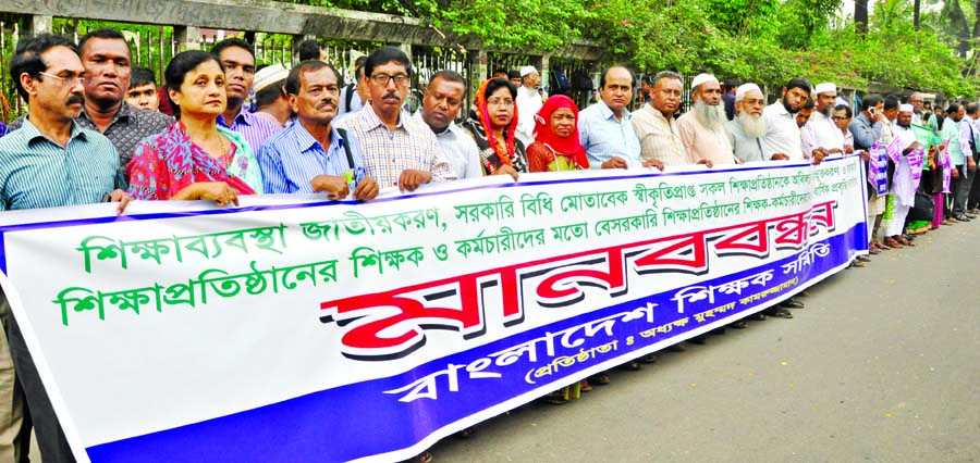 Bangladesh Shikshak Samity formed a human chain in front of the Jatiya Press Club on Tuesday to meet its various demands including annual increment for the teachers and employees of the non-government educational institutions.