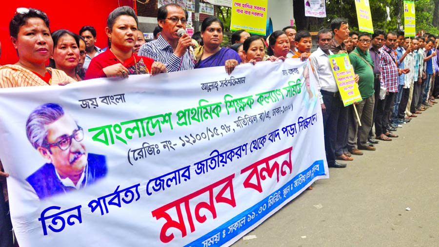 Bangladesh Primary School Teachers Welfare Association formed a human chain in front of the Jatiya Press Club protesting exclusion of three CHT districts in nationalization of primary schools yesterday.
