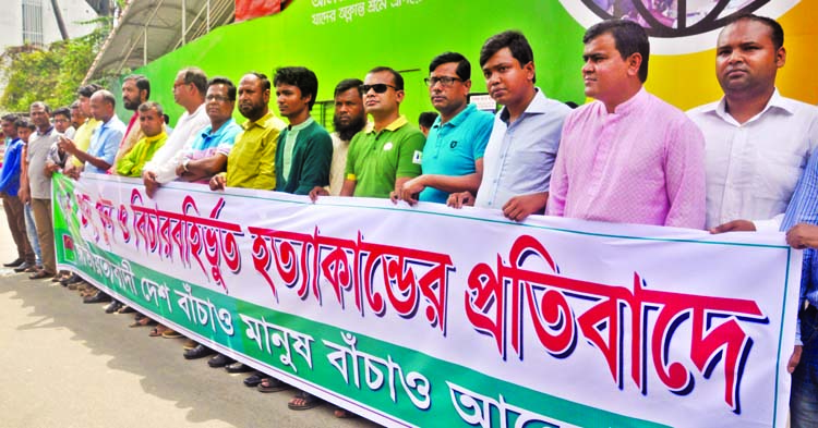 Desh Banchao Manush Banchao Andolon formed a human chain in front of the Jatiya Press Club on Sunday in protest against extra-judicial killings.