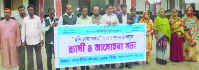 SUNDARGANJ(Gaibandha): Tarapur Union Land Office, Sundarganj Upazila formed a human chain on the occasion of the Land Service Week on Wednesday.