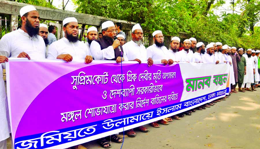 Jamiate Ulamae Islam Bangladesh formed a human chain in front of the Jatiya Press Club on Sunday to meet its various demands including removal of statue of Greek Goddess from the Supreme Court premises.