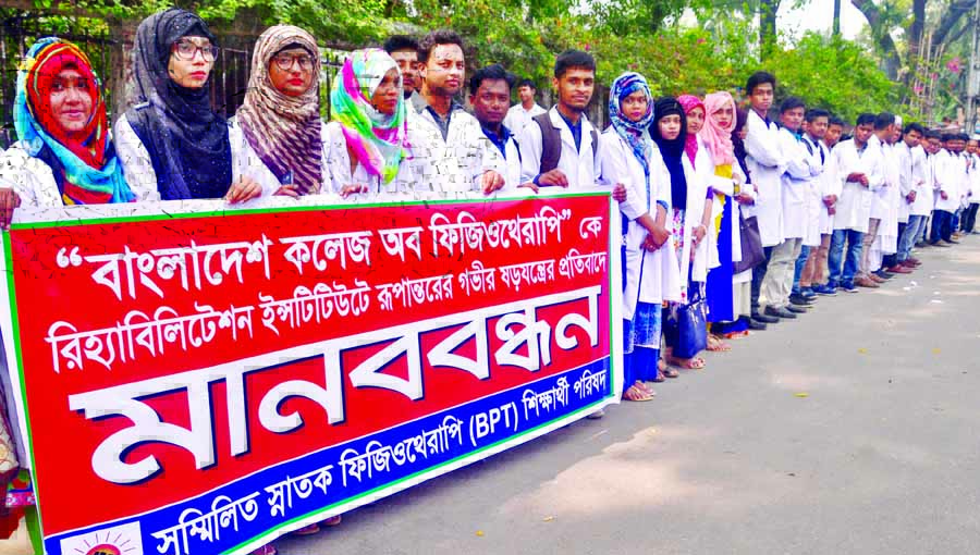 'Sammilita Snatok Physiotherapy Shiksharthi Parishad' formed a human chain in front of the Jatiya Press Club on Monday in protest against conspiracy to turn Bangladesh College of Physiotherapy into Rehabilitation Institute.