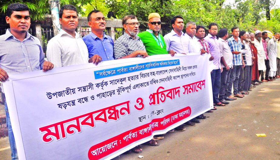 Parbatya Bangalee Chhatra Parishad (Dhaka Mahanagari) formed a human chain in front of the Jatiya Press Club on Tuesday demanding trial of killer(s) of Sadequl.