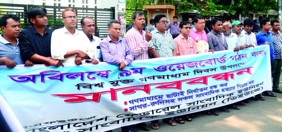 BFUJ and DUJ formed a human chain in front of the Jatiya Press Club on Thursday to meet its various demands including immediate declaration of ninth wage board.