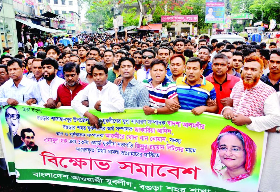 BOGRA: Bangladesh Awami Jubo League, Bogra City Unit brought out a procession demanding withdrawal of cases against Jubo League leaders on Tuesday.