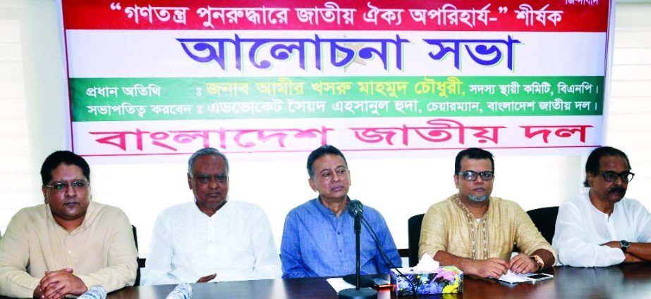 BNP Standing Committee Member Amir Khasru Mahmud Chowdhury, among others, at a discussion on 'National Unity Essential to Recover Democracy' organised by Bangladesh Jatiya Dal at the Jatiya Press Club on Friday.