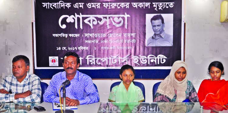 President of Dhaka Reporters Unity Shakhawat Hossain Badsha speaking at a condolence meeting on journalist Omar Farruque at DRU auditorium on Sunday.