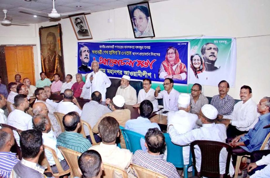 Chittagong City Awami League arranged a discussion meeting in observance of the Prime Minister Sheikh Hasina's Homecoming Day on Wednesday.