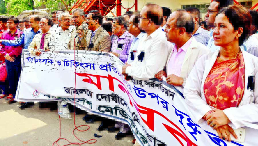 Bangladesh Medical Association formed a human chain in front of Bangabandhu Sheikh Mujib Medical University in the city on Sunday demanding exemplary punishment to those involved in attacking physicians and hospitals.