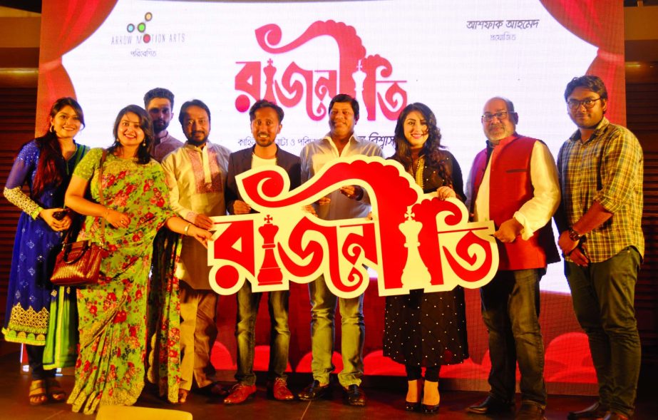 Meet the Press of Shakib Khan and Apu Biswas acted upcoming Eid movie 'Rajneeti' directed by Bulbul Biswas was held on Wednesday night at Dhaka Club. Actors, performers and related persons of the movie were present in the programme.