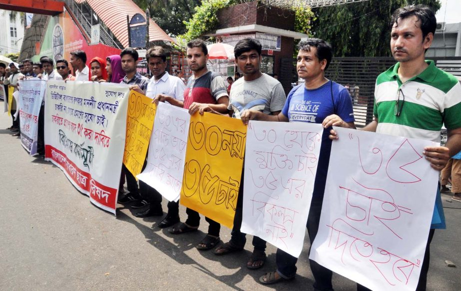'Bangladesh Sadharan Chhatra Parishad' formed a human chain in front of the Jatiya Press Club on Friday demanding 35 years as age-limit for entering government service.